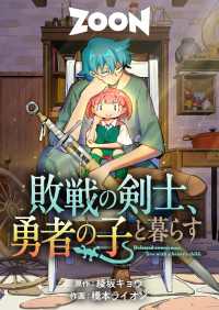 敗戦の剣士、勇者の子と暮らす　10話