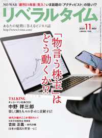 リベラルタイム2024年11月号