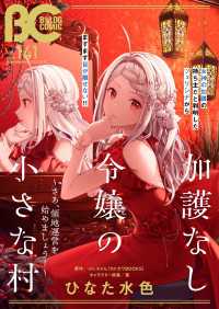 【電子版】B's-LOG COMIC 2024 Oct. Vol.141 Bs-LOG COMIC