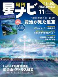 月刊星ナビ　2024年11月号 星ナビ