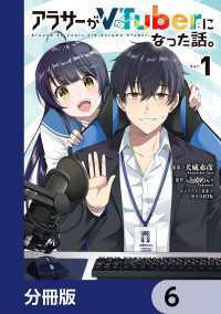 アラサーがVTuberになった話。【分冊版】　6 カドコミ