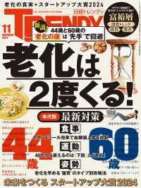 日経トレンディ 2024年11月号