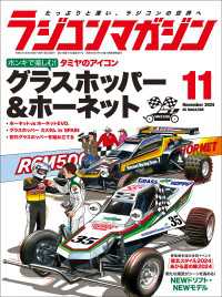 RCmagazine 2024年11月号