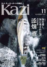 ヨット、モーターボートの雑誌 Kazi (舵) 2024年11月号 [海洋写真家添畑 薫］［岡田／吉岡が振り返る パリ五輪 銀メダ