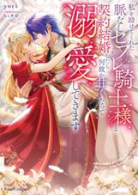 私を助けてくれた脈なしセフレ騎士様と契約結婚したら何故か甘くなって溺愛してきます ムーンドロップス