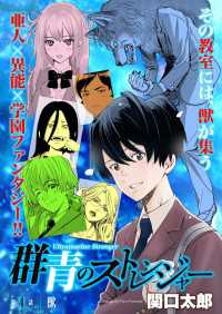 WEB BULL<br> 群青のストレンジャー 連載版 第４話 獣