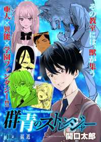 WEB BULL<br> 群青のストレンジャー 連載版 第１０話 接近