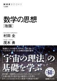 数学の思想　［改版］ ＮＨＫブックス