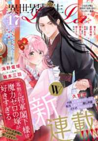 異世界転生LaLa Vol.17 異世界転生LaLa