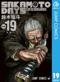 SAKAMOTO DAYS 19 ジャンプコミックスDIGITAL