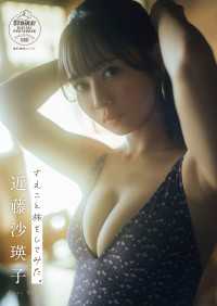 STRiKE! DIGITAL PHOTOBOOK<br> 近藤沙瑛子　さえこと旅をしてみた。　【STRiKE! DIGITAL PHOTOBOOK 060】