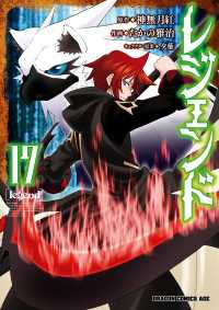 レジェンド(17) ドラゴンコミックスエイジ