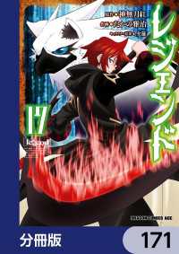レジェンド【分冊版】　171 ドラゴンコミックスエイジ