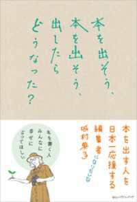 本を出そう、本を出そう、出したらどうなった？ kindness　熱い実用評論シリーズ