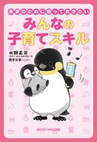 未来のために知っておきたい　みんなの子育てスキル 知っておきたいシリーズ