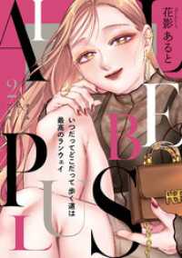 ALL BE PLUS！【電子特装版】2巻 .FiZZ