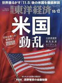 週刊東洋経済<br> 週刊東洋経済　2024年10月12日号