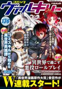コミックヴァルキリーWeb版Vol.136 ヴァルキリーコミックス