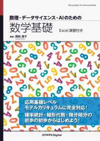 数理・データサイエンス・AIのための数学基礎