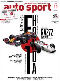 AUTOSPORT　No.1601