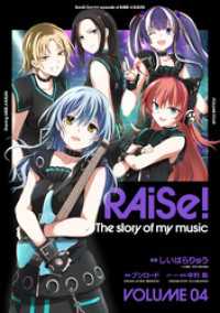 RAiSe！ The story of my music4 月刊ブシロード