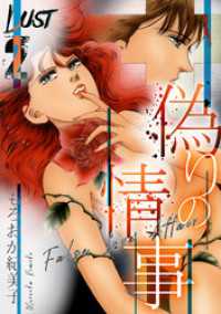 Lust　偽りの情事　2 GRAY COMICS
