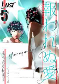 Lust　報われぬ愛　5 GRAY COMICS