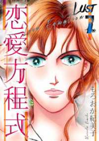 Lust　恋愛方程式　7 GRAY COMICS