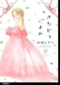 きちじつごよみ 分冊版（10） FEEL COMICS