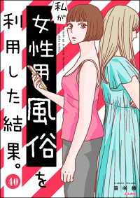 私が女性用風俗を利用した結果。（分冊版） 【第40話】 マンガよもんが