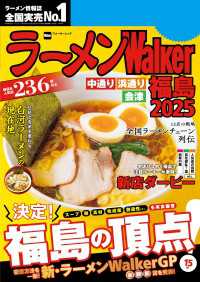 ラーメンWalker福島2025 ウォーカームック