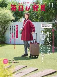 毎日が発見　電子版　2024年11月号 毎日が発見