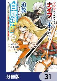 SSSランクダンジョンでナイフ一本手渡され追放された白魔導師 ユグドラシルの呪いにより弱点である魔力不足を克服し世界最強へと至る【 角川コミックス・エース
