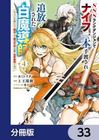 SSSランクダンジョンでナイフ一本手渡され追放された白魔導師 ユグドラシルの呪いにより弱点である魔力不足を克服し世界最強へと至る【 角川コミックス・エース