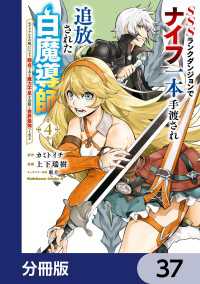SSSランクダンジョンでナイフ一本手渡され追放された白魔導師 ユグドラシルの呪いにより弱点である魔力不足を克服し世界最強へと至る【 角川コミックス・エース