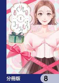 おくりものコンシェルジュ【分冊版】　8 カドカワデジタルコミックス