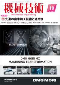 機械技術 2024年 10月特別増大号