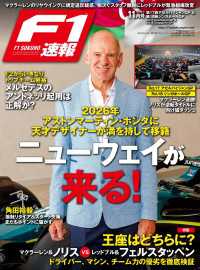 F1速報 2024 Rd17 アゼルバイジャンGP  (グランプリ) ＆Rd18シンガポールGP  (グランプリ) 号