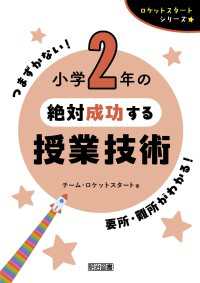 小学2年の絶対成功する授業技術