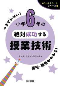 小学6年の絶対成功する授業技術