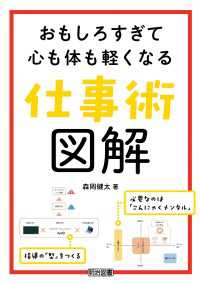 おもしろすぎて心も体も軽くなる仕事術図解