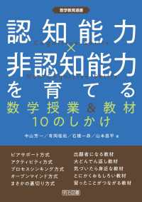 認知能力×非認知能力を育てる数学授業＆教材10のしかけ