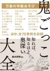 万能の学級あそび 鬼ごっこ大全