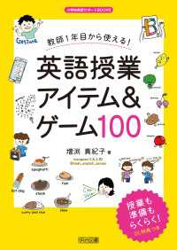 教師1年目から使える！英語授業アイテム＆ゲーム100