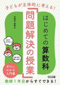 子どもが主体的に考える！はじめての算数科「問題解決の授業」