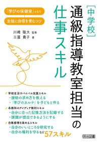 ［中学校］通級指導教室担当の仕事スキル