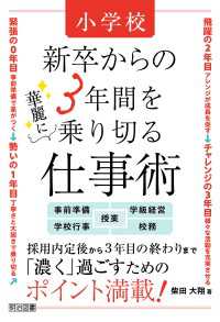 小学校 新卒からの3年間を華麗に乗り切る仕事術