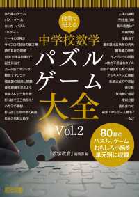 授業で使える 中学校数学パズル・ゲーム大全 Vol.2