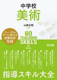 中学校美術 指導スキル大全