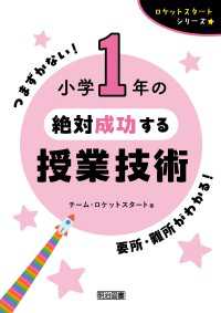 小学1年の絶対成功する授業技術